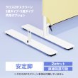 画像1: クロスZIPスクリーン用 安定脚 2個セット (1)