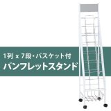 パンフレットスタンド - オフィス家具屋