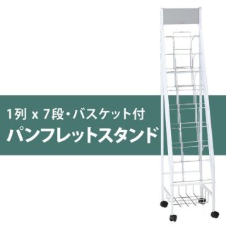 ２列型パンフレットスタンド ボリュームタイプ - オフィス家具屋