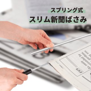 新聞掛け - オフィス家具屋