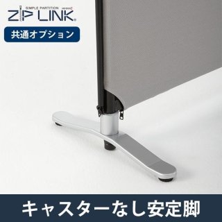 高さ185cm ZIP LINK II パーティション Ｌサイズ - オフィス家具屋