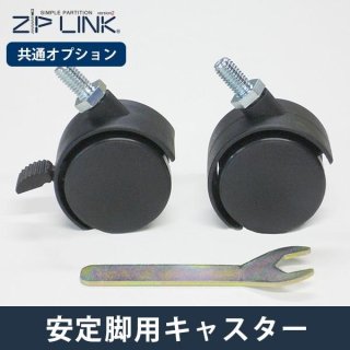 ZIP LINK専用オプション 直角ジョイント - オフィス家具屋