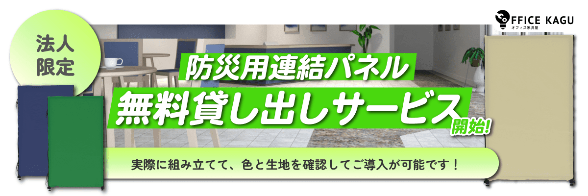 防災用連結パネル無料貸し出しサービス