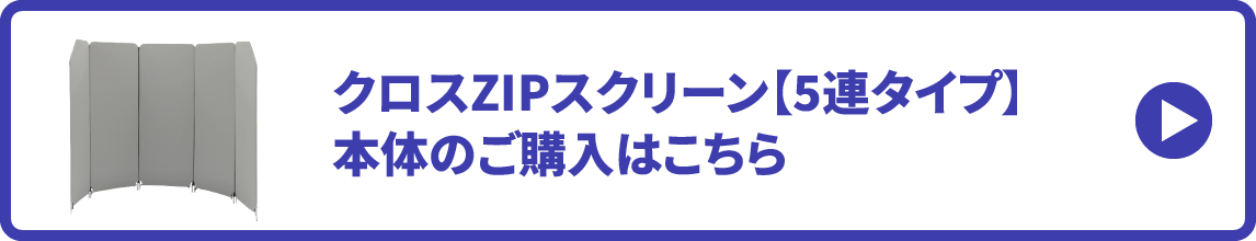 5連スクリーン